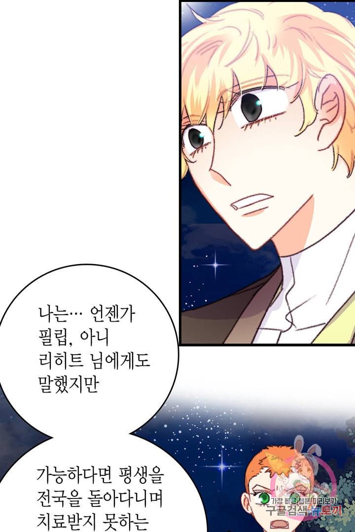 브링 더 러브 68화 43