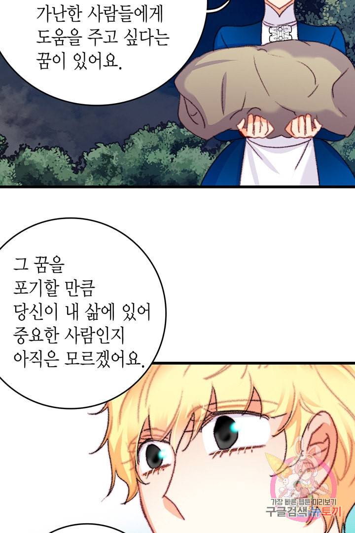 브링 더 러브 68화 44