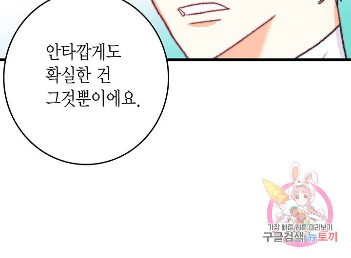 브링 더 러브 68화 45