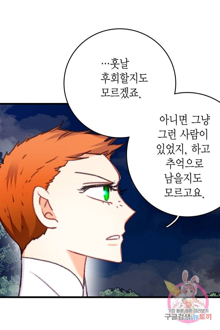브링 더 러브 68화 46