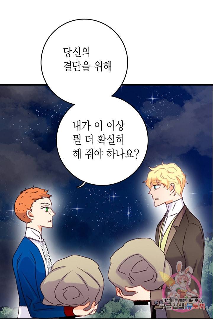브링 더 러브 68화 47