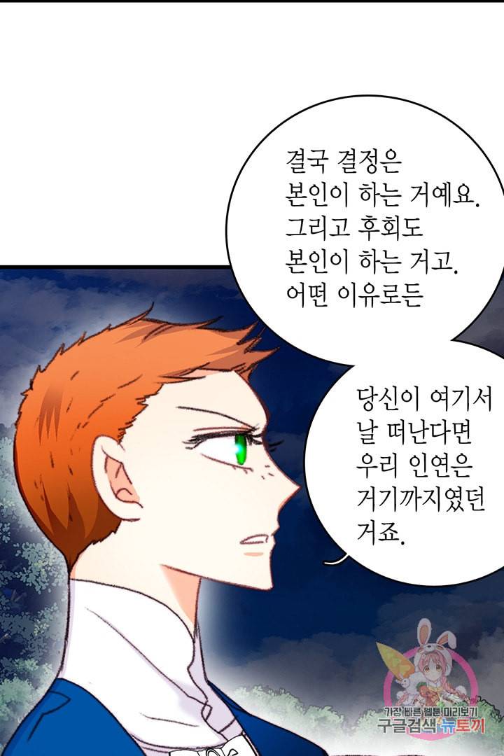 브링 더 러브 68화 48