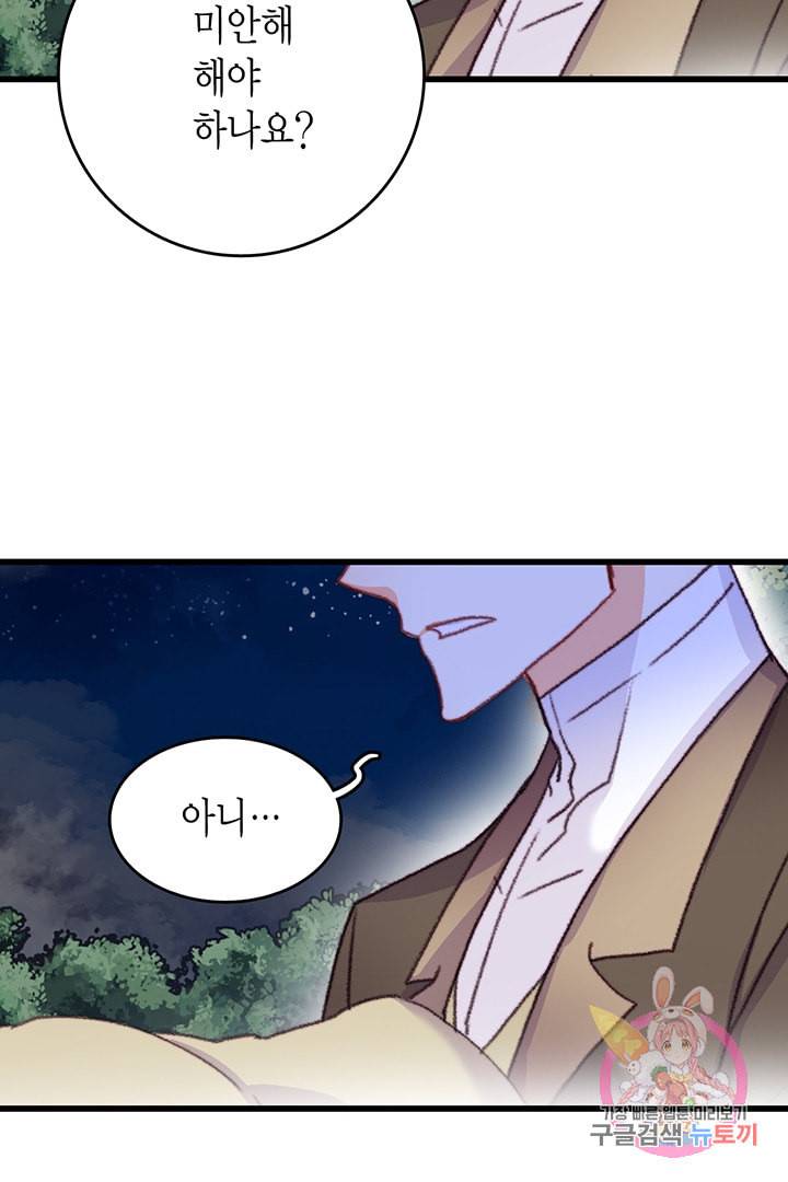 브링 더 러브 68화 50