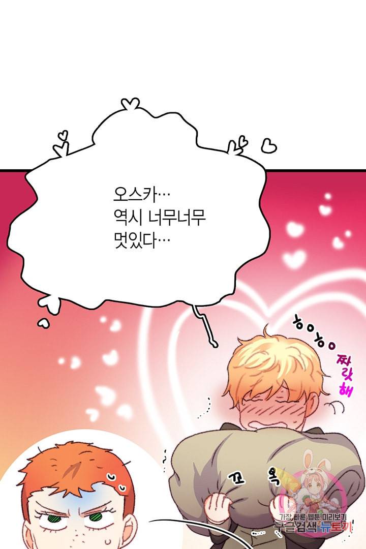 브링 더 러브 68화 52
