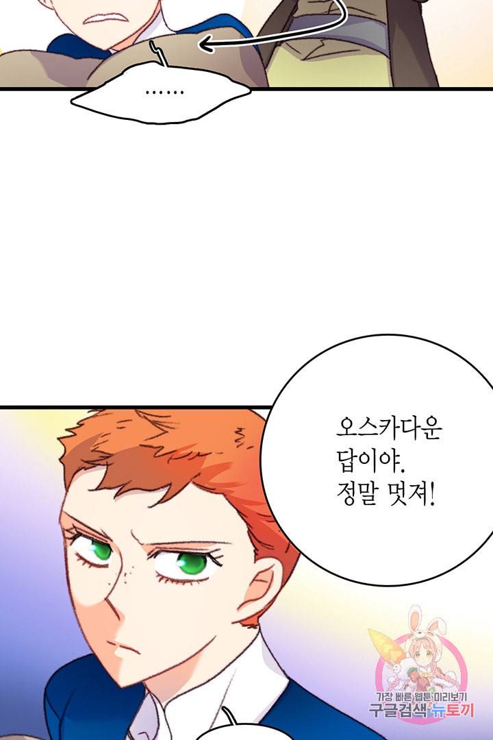 브링 더 러브 68화 53