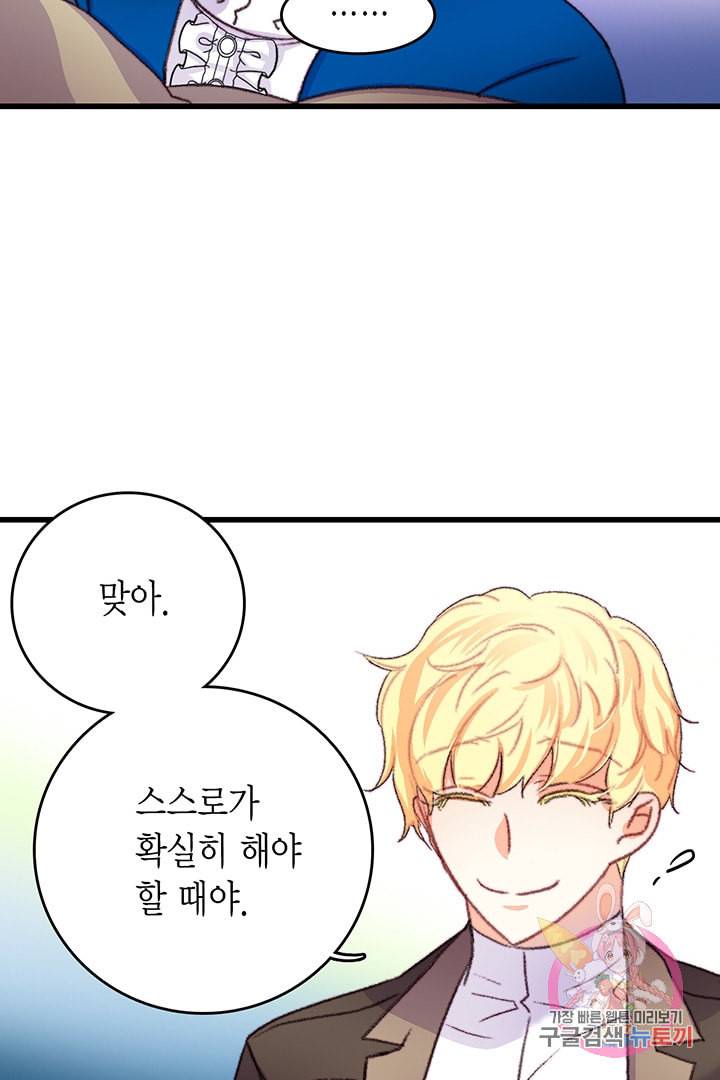 브링 더 러브 68화 54