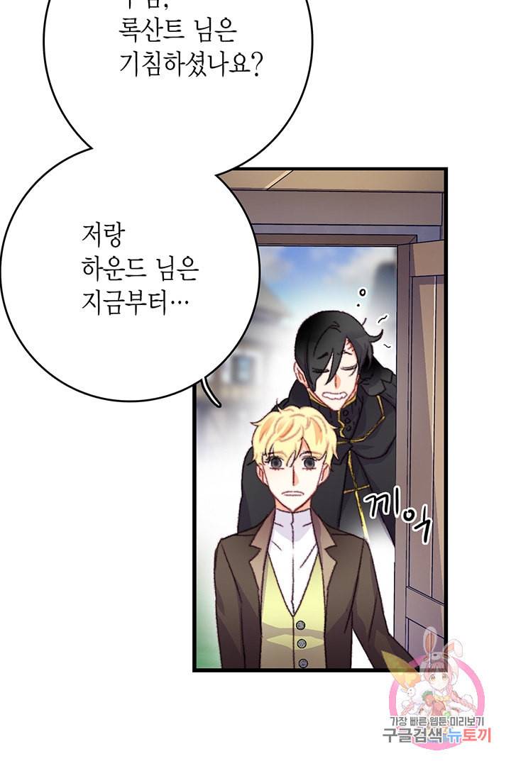 브링 더 러브 68화 59