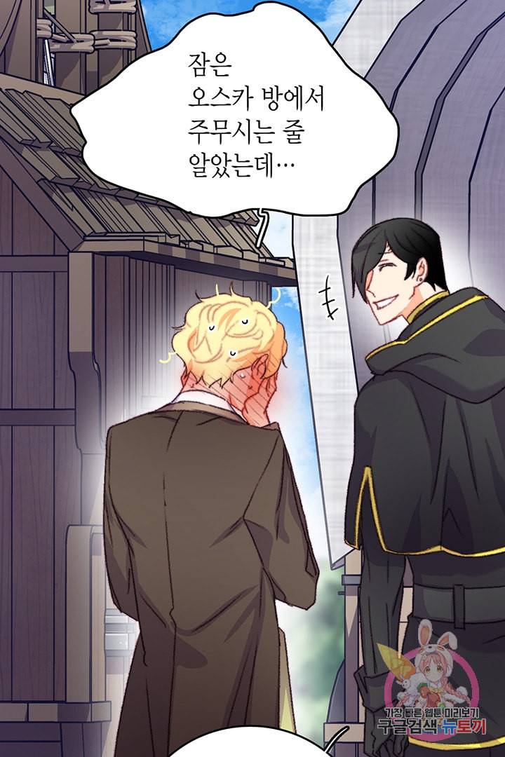 브링 더 러브 68화 66