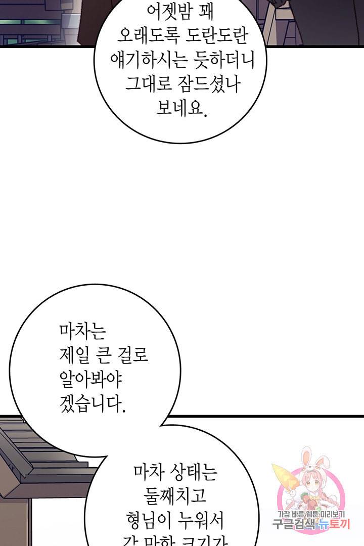 브링 더 러브 68화 67