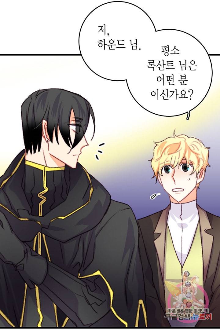 브링 더 러브 68화 69