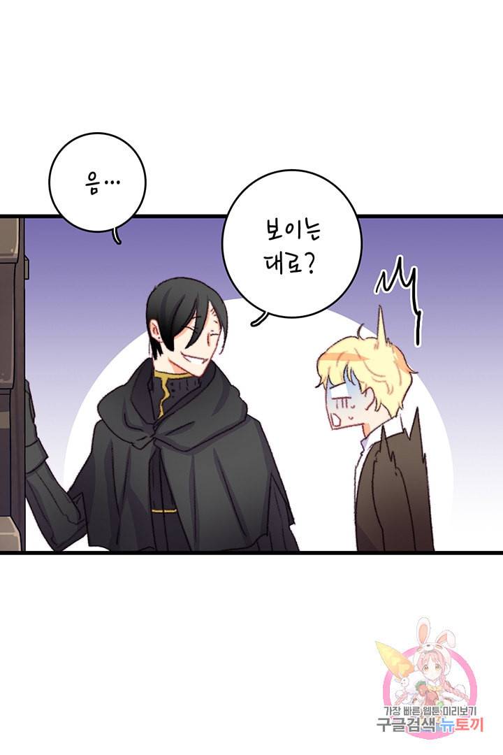 브링 더 러브 68화 70