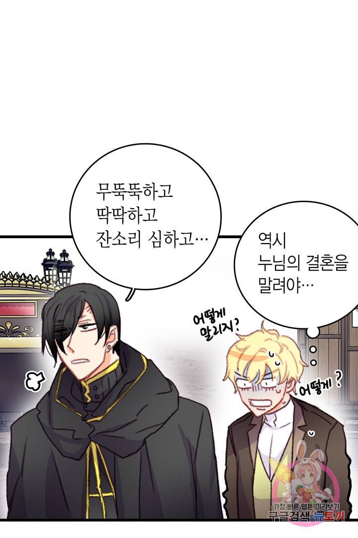 브링 더 러브 68화 71