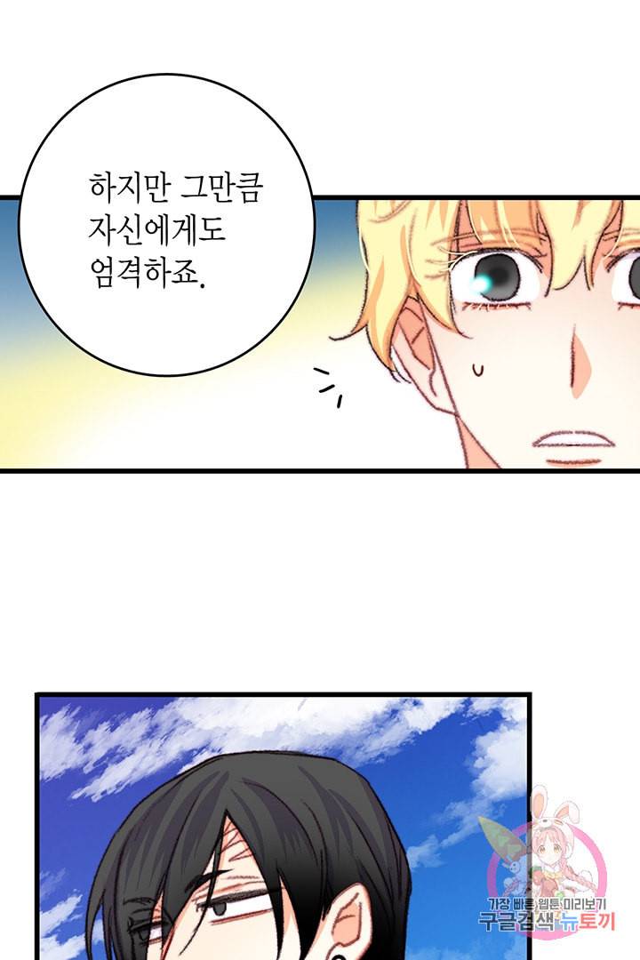 브링 더 러브 68화 72