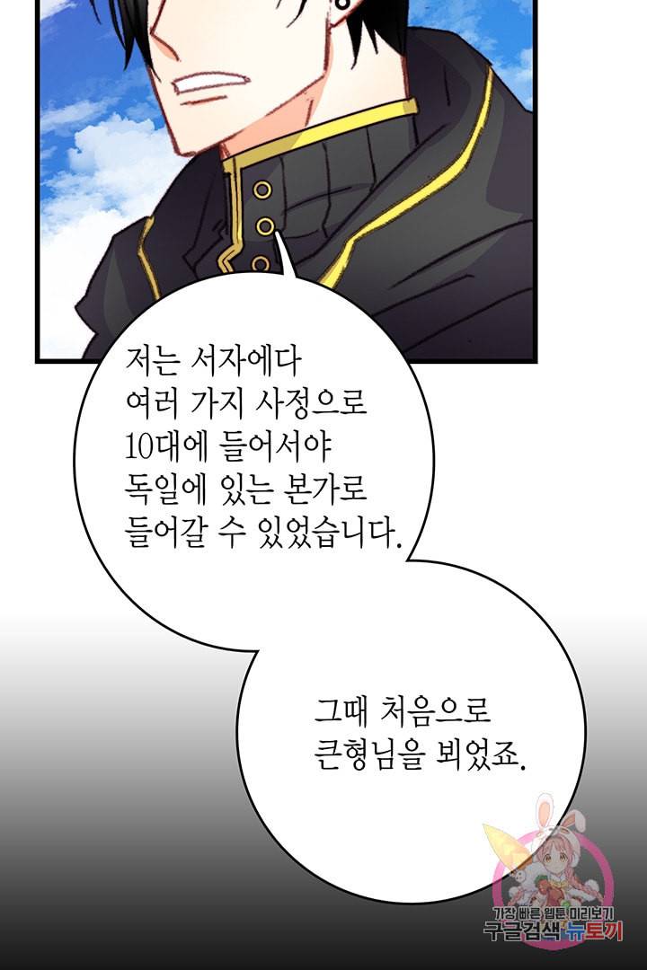 브링 더 러브 68화 73