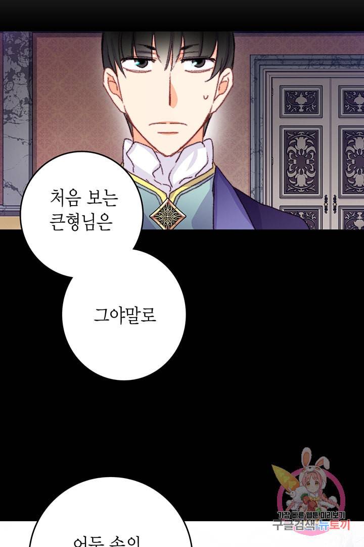 브링 더 러브 68화 74