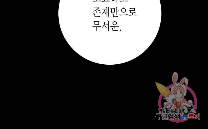 브링 더 러브 68화 76