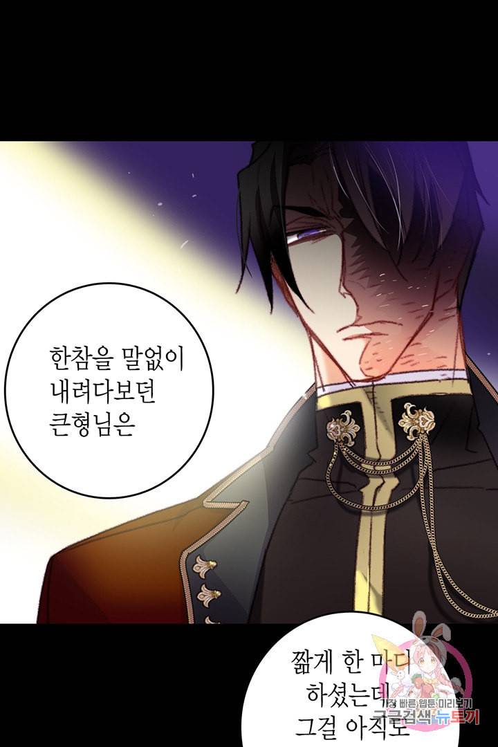 브링 더 러브 68화 77