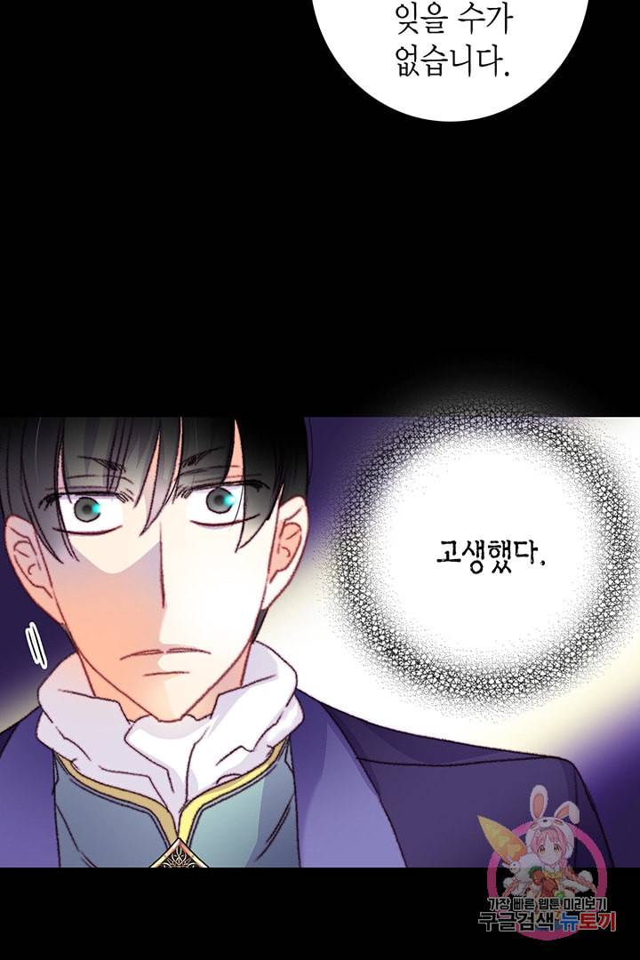 브링 더 러브 68화 78