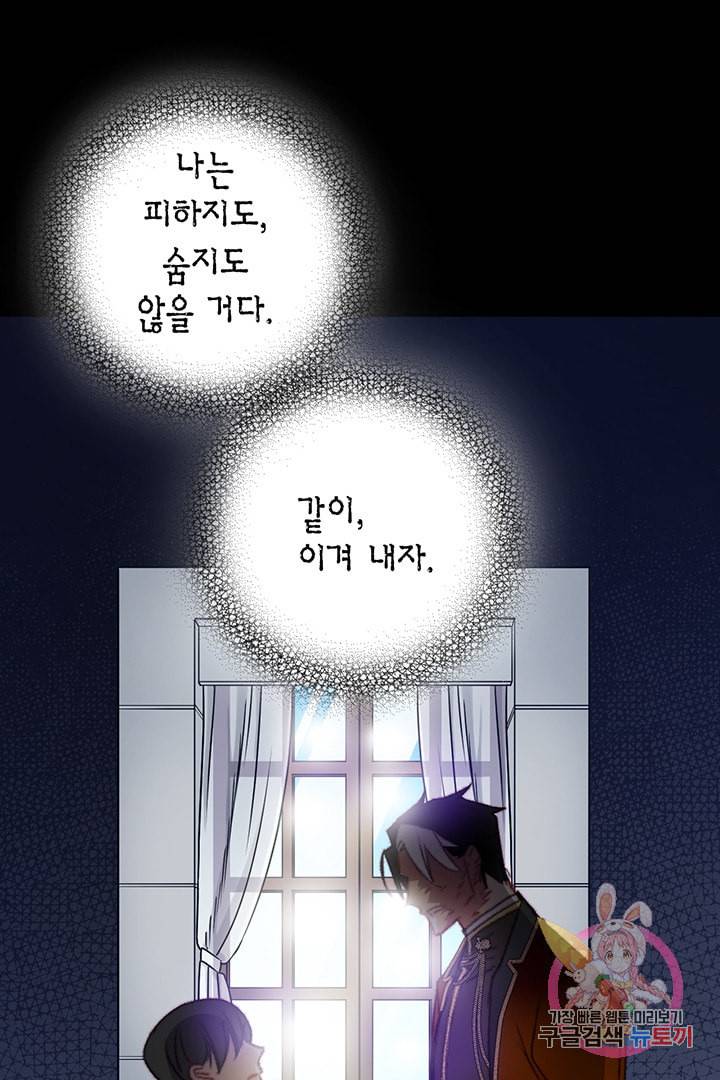 브링 더 러브 68화 79