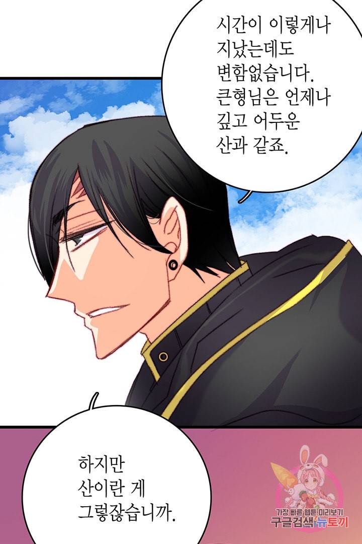 브링 더 러브 68화 82