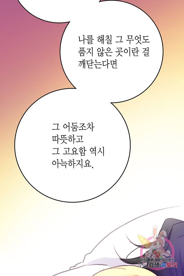 브링 더 러브 68화 83