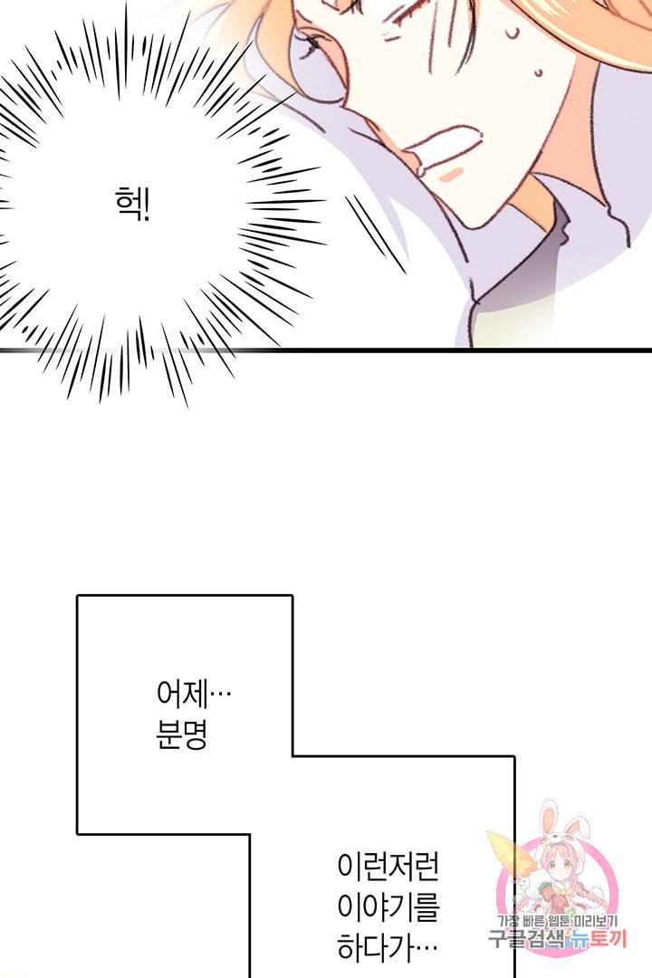 브링 더 러브 68화 87