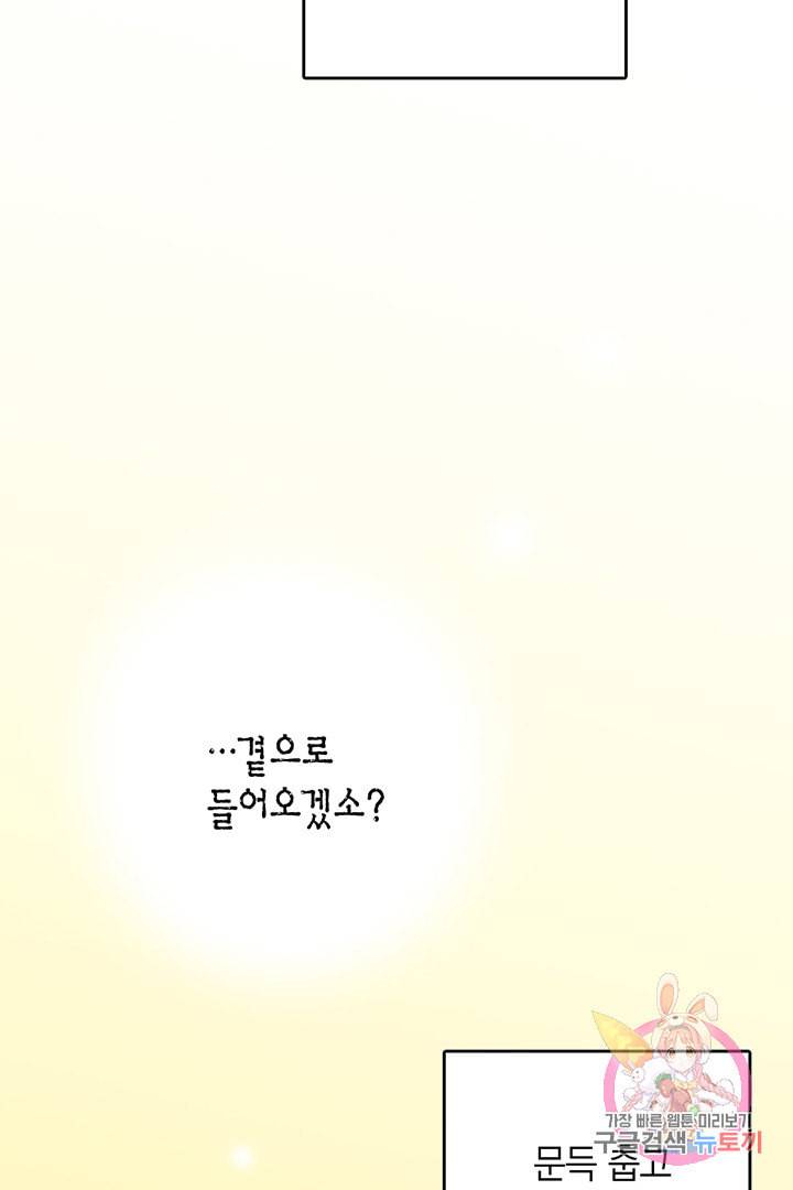 브링 더 러브 68화 88