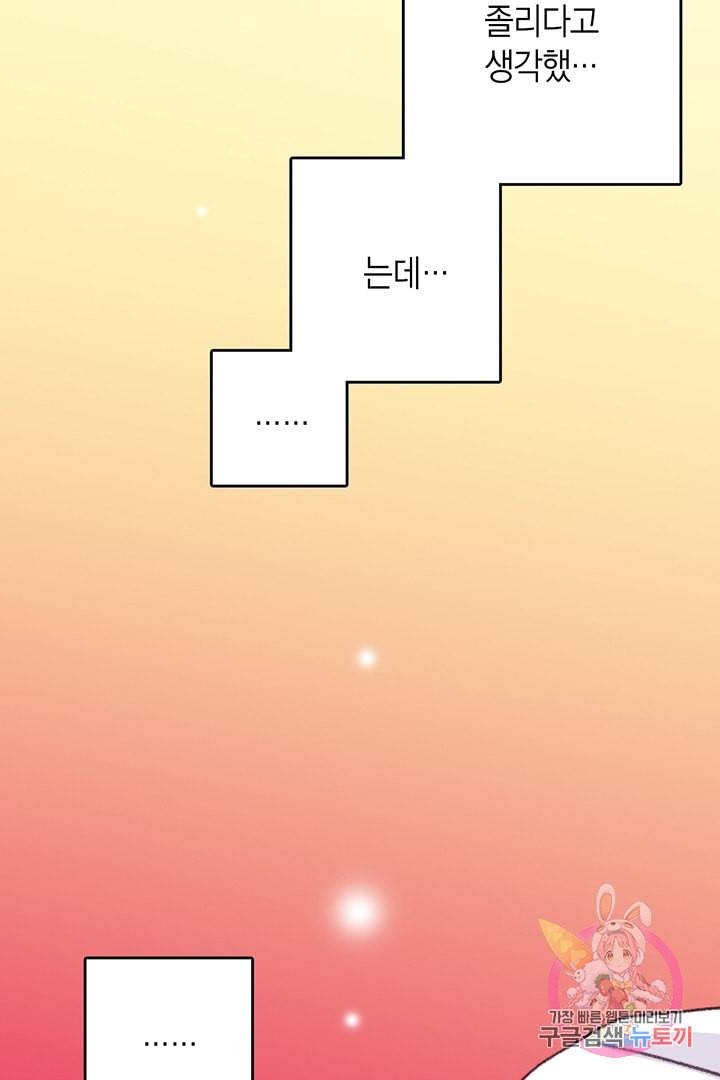 브링 더 러브 68화 89