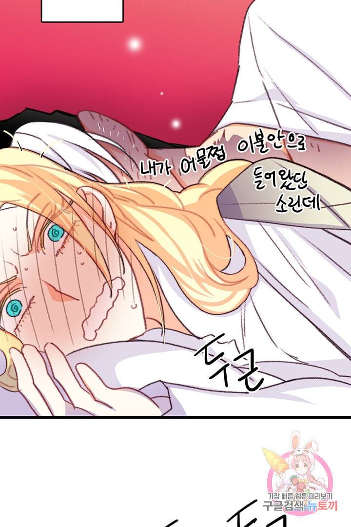 브링 더 러브 68화 90