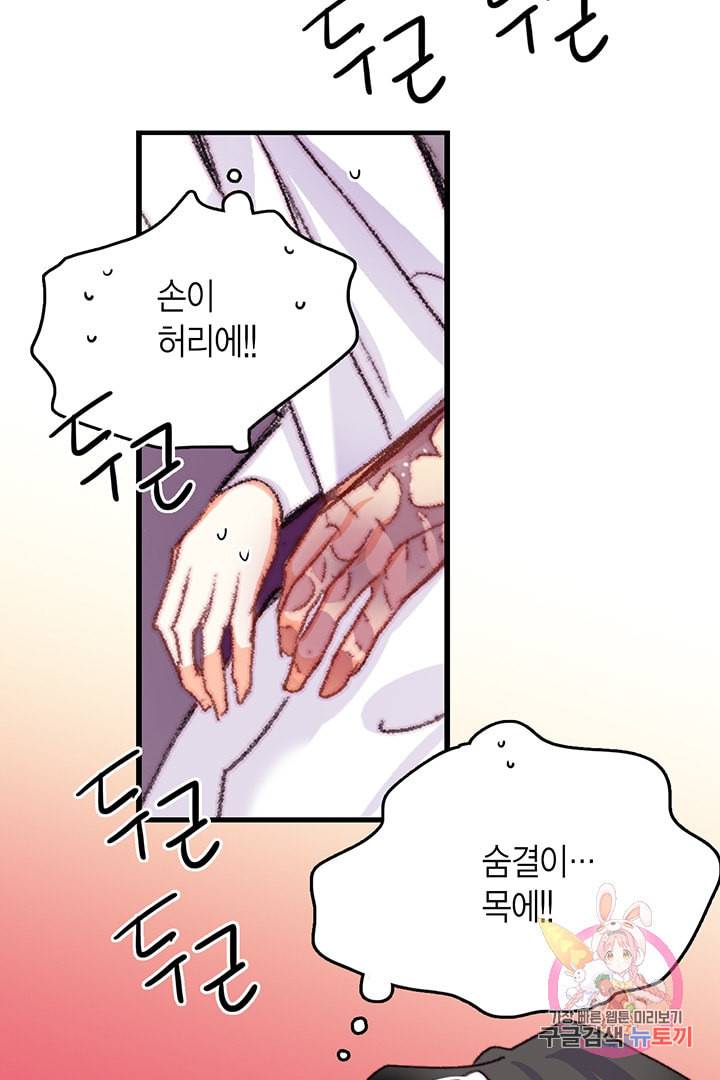 브링 더 러브 68화 91