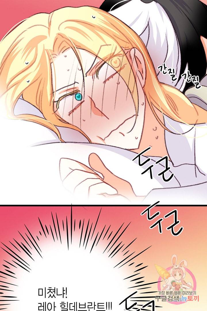 브링 더 러브 68화 92