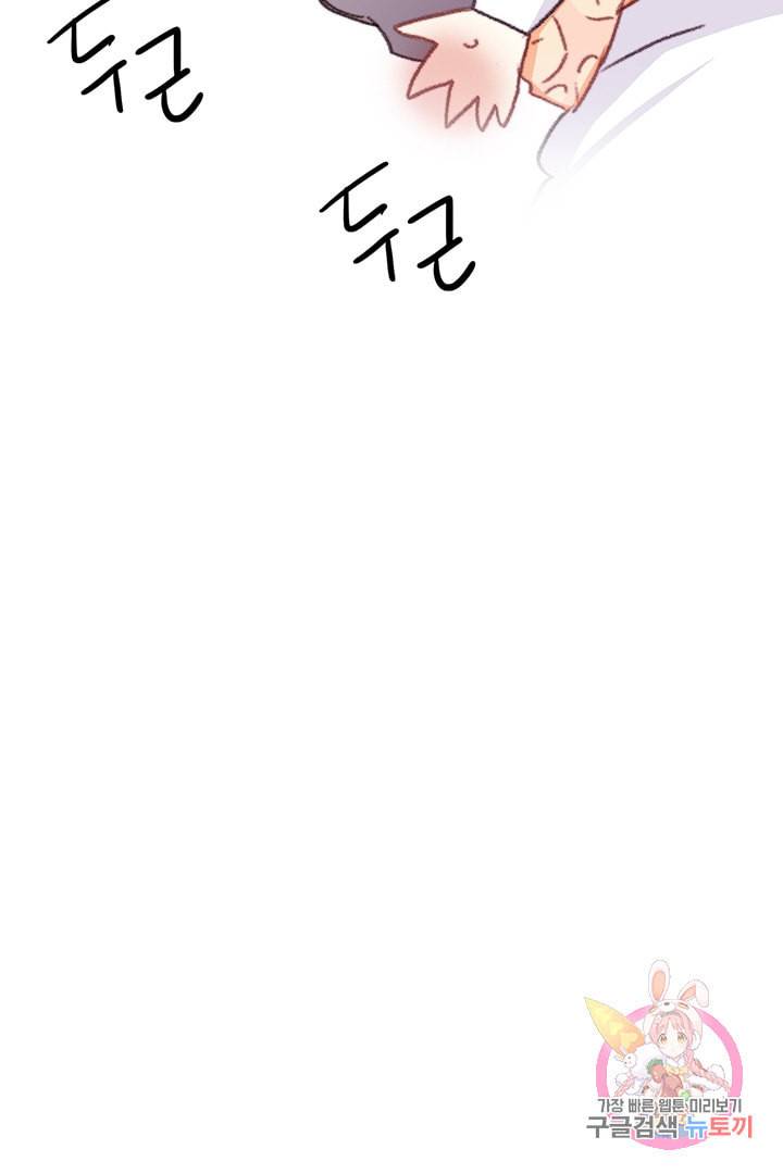 브링 더 러브 68화 94