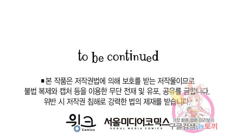 브링 더 러브 68화 95