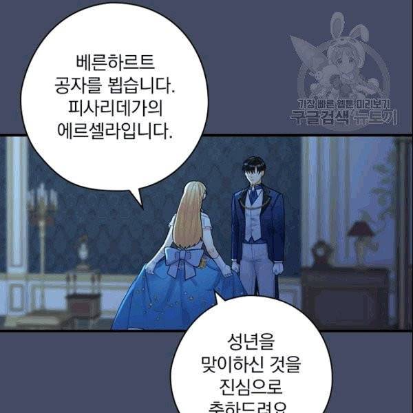 꽃은 춤추고 바람은 노래한다 17화 6