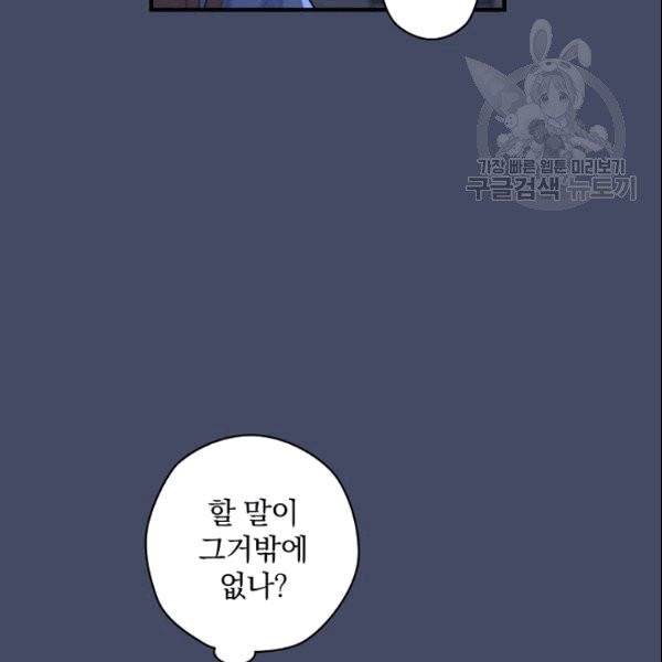 꽃은 춤추고 바람은 노래한다 17화 9