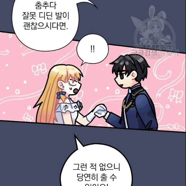 꽃은 춤추고 바람은 노래한다 17화 33