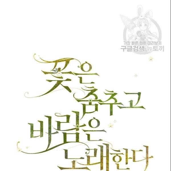 꽃은 춤추고 바람은 노래한다 17화 39