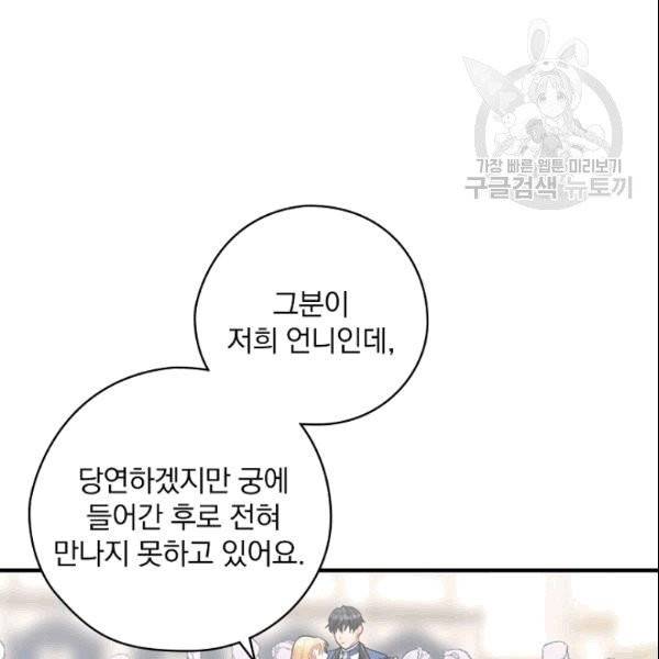 꽃은 춤추고 바람은 노래한다 17화 57