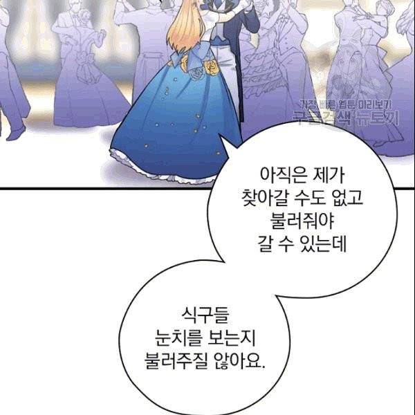 꽃은 춤추고 바람은 노래한다 17화 58