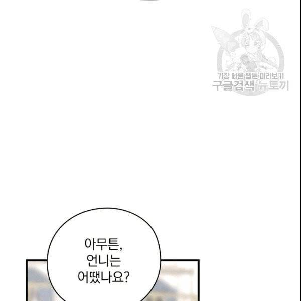 꽃은 춤추고 바람은 노래한다 17화 59