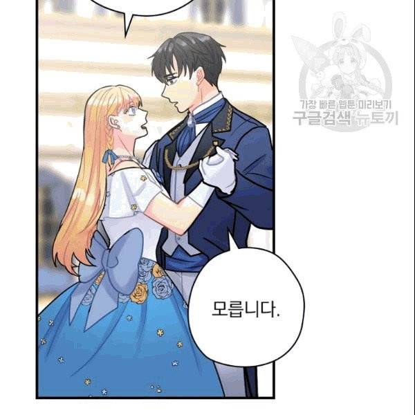 꽃은 춤추고 바람은 노래한다 17화 60