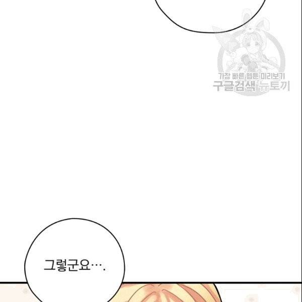꽃은 춤추고 바람은 노래한다 17화 63