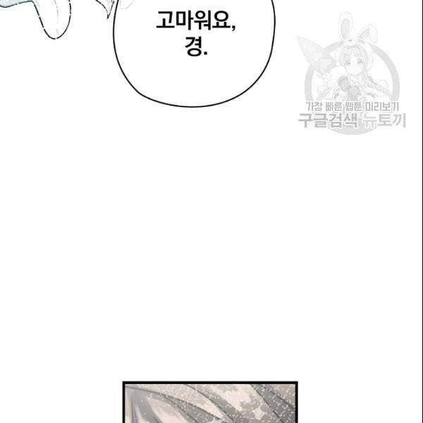 꽃은 춤추고 바람은 노래한다 17화 71