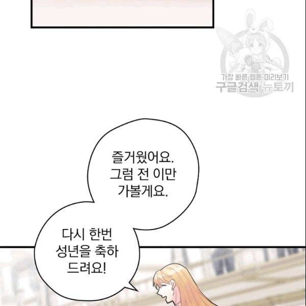 꽃은 춤추고 바람은 노래한다 17화 78