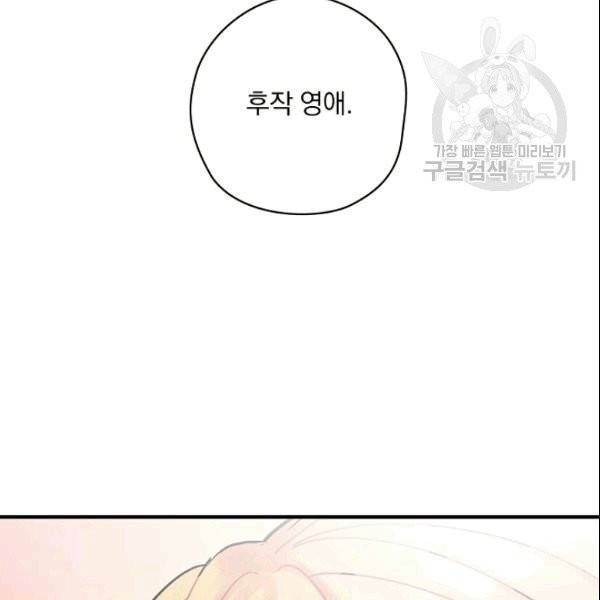 꽃은 춤추고 바람은 노래한다 17화 80