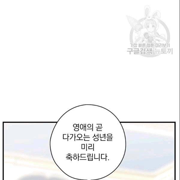 꽃은 춤추고 바람은 노래한다 17화 82