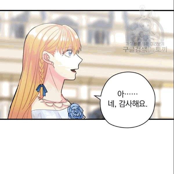 꽃은 춤추고 바람은 노래한다 17화 85