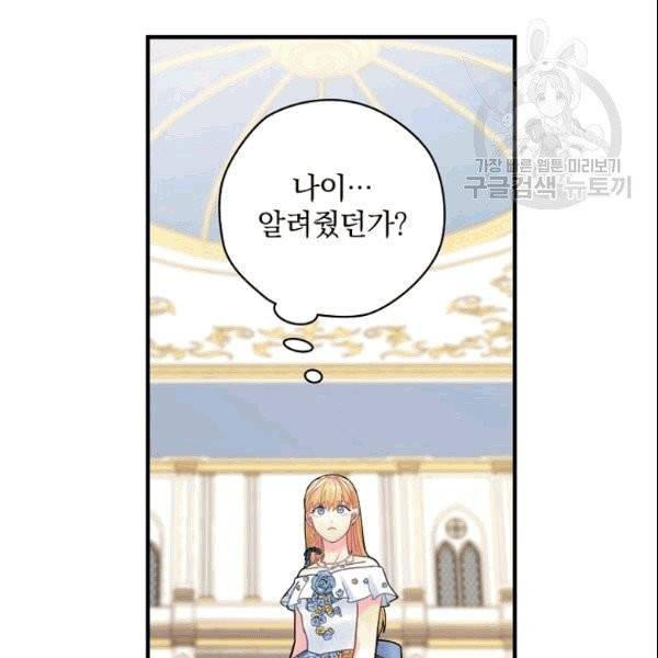 꽃은 춤추고 바람은 노래한다 17화 88