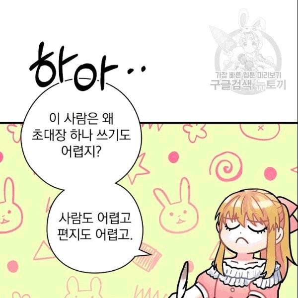 꽃은 춤추고 바람은 노래한다 17화 93