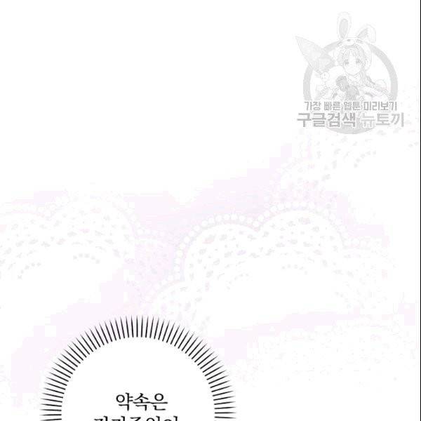 꽃은 춤추고 바람은 노래한다 17화 96